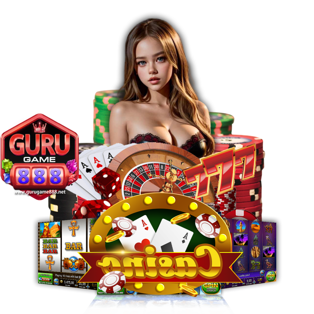 gurugame888 เครดิตฟรี